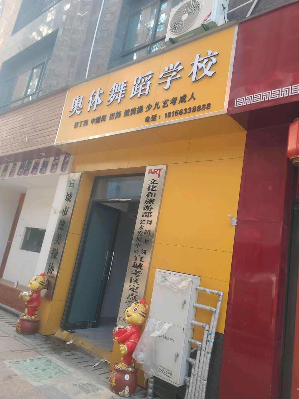 宣城市健美操协会