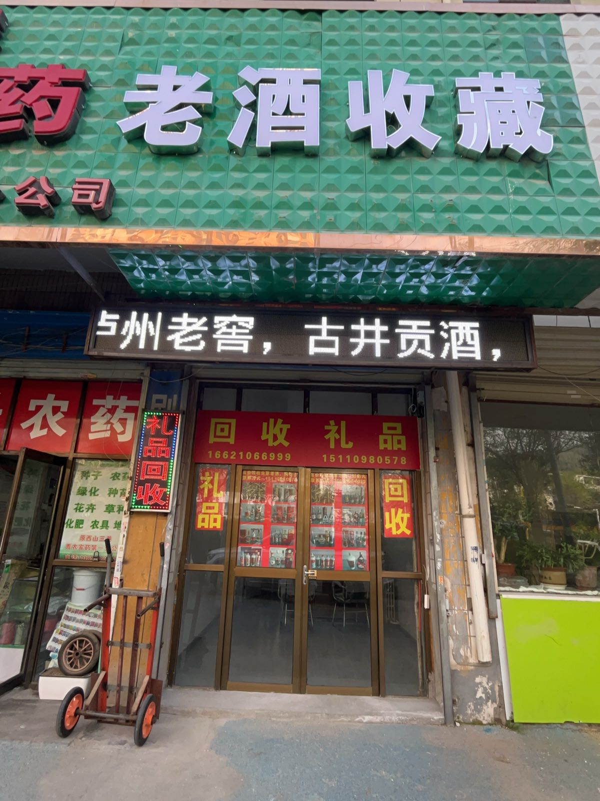 老酒收藏