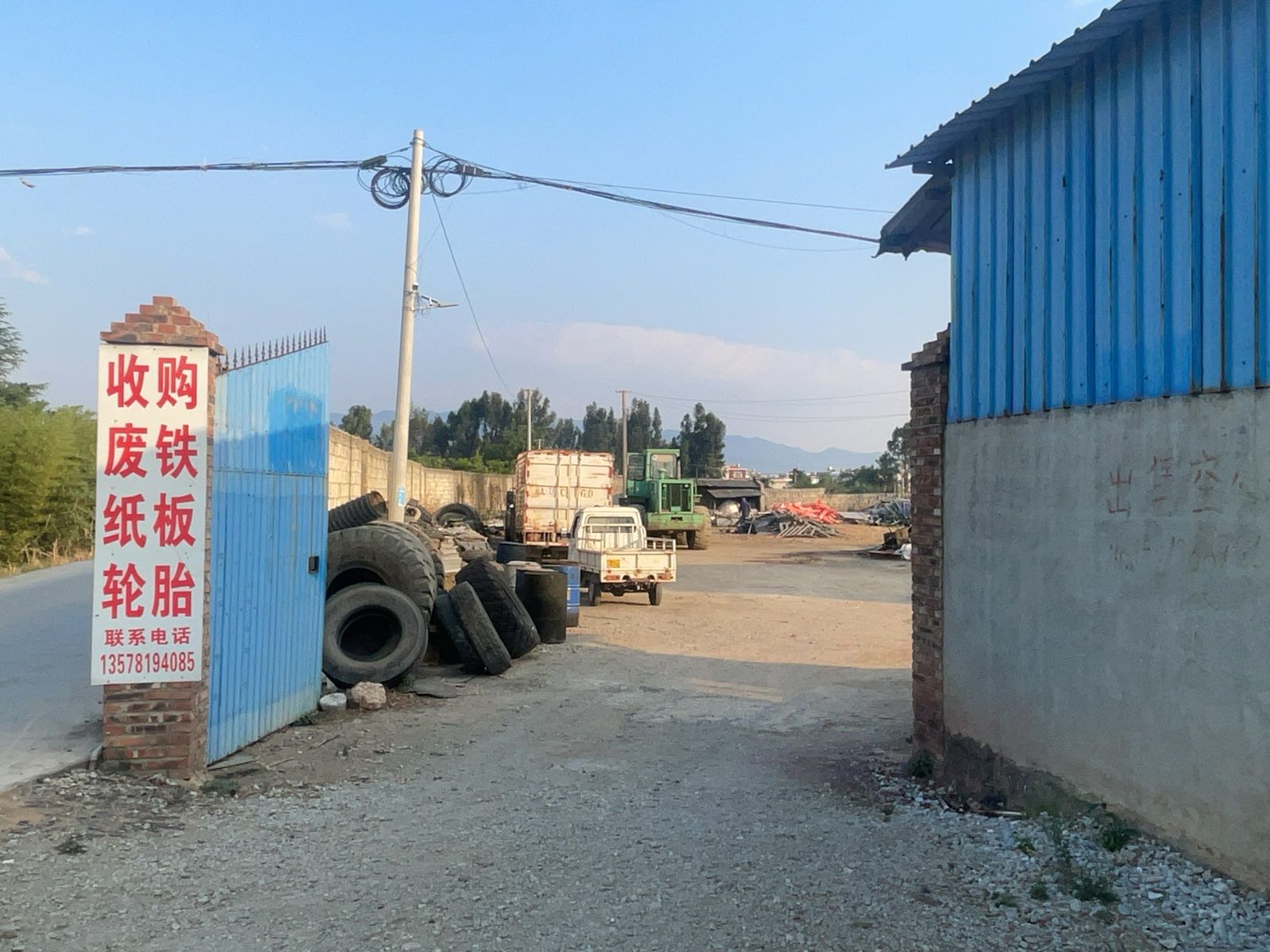 鸿伟再生资源废旧回收