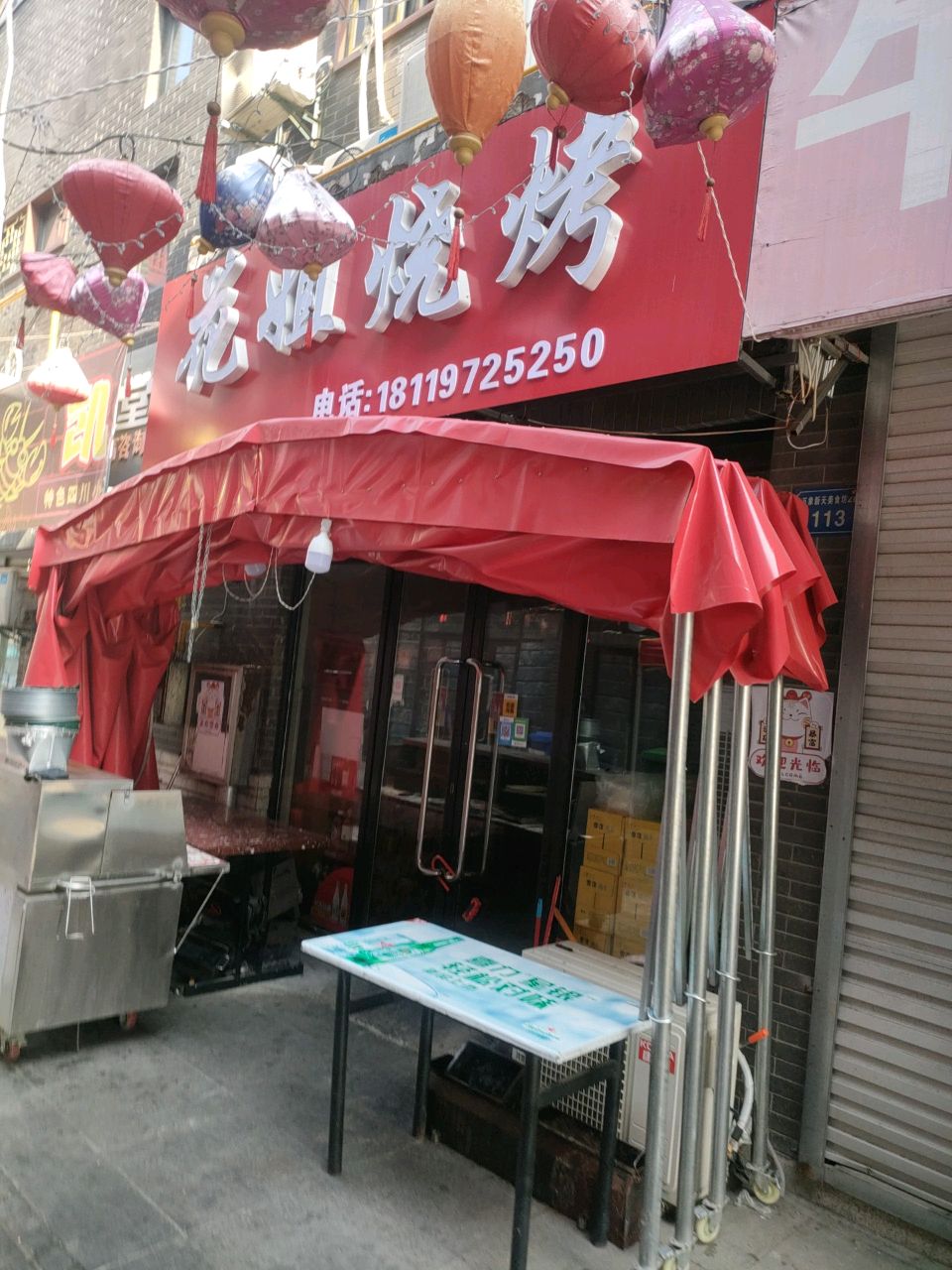 敕姐丨花秧烧烤(前进路店)