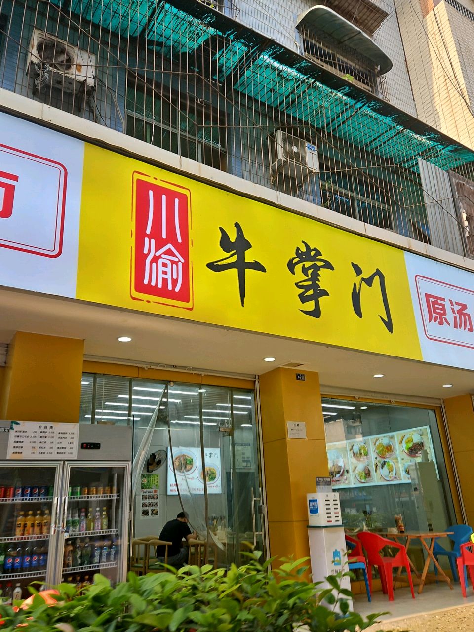 川渝牛掌门重庆小面(西湖街店)