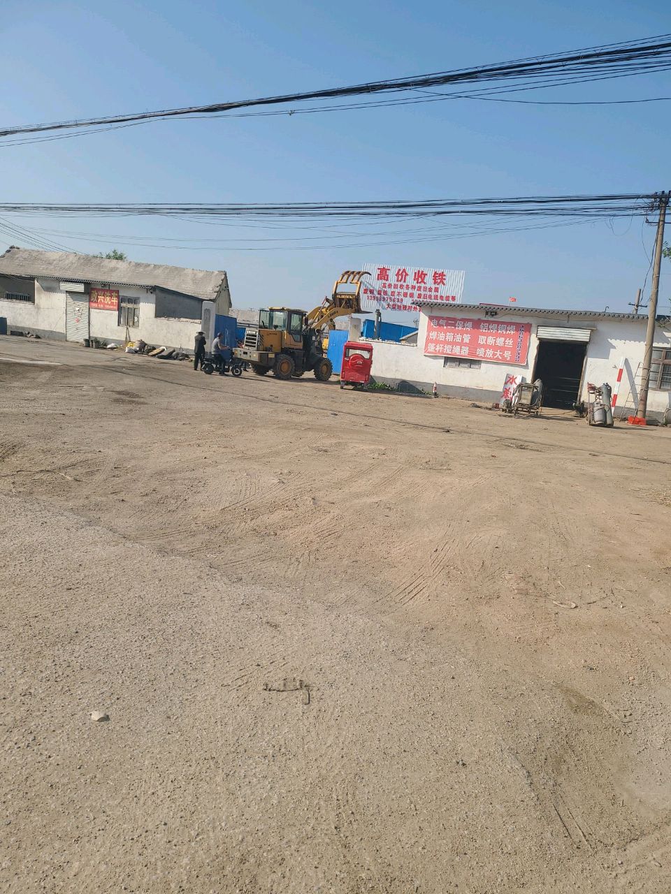 高价收铁
