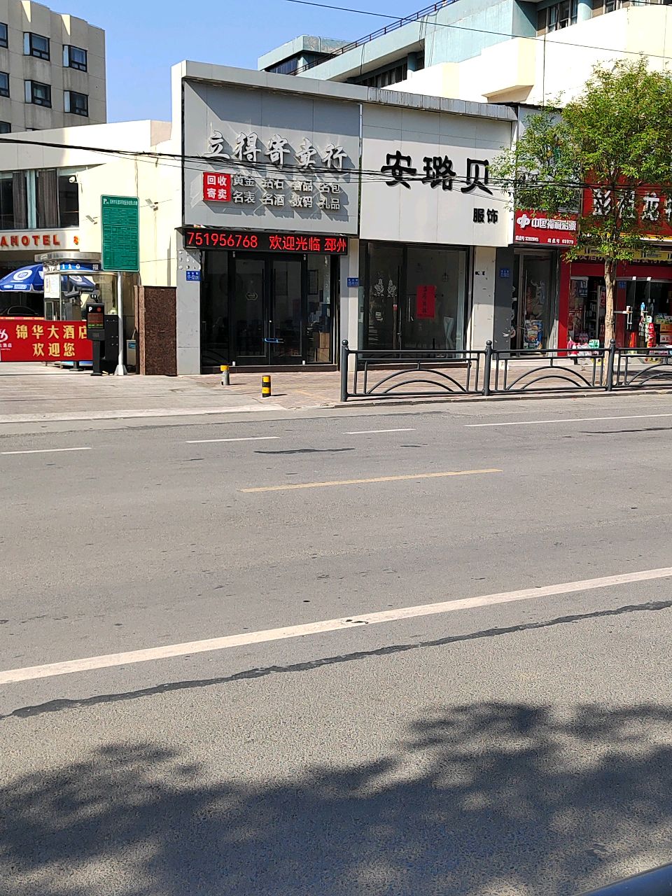 立得寄卖行