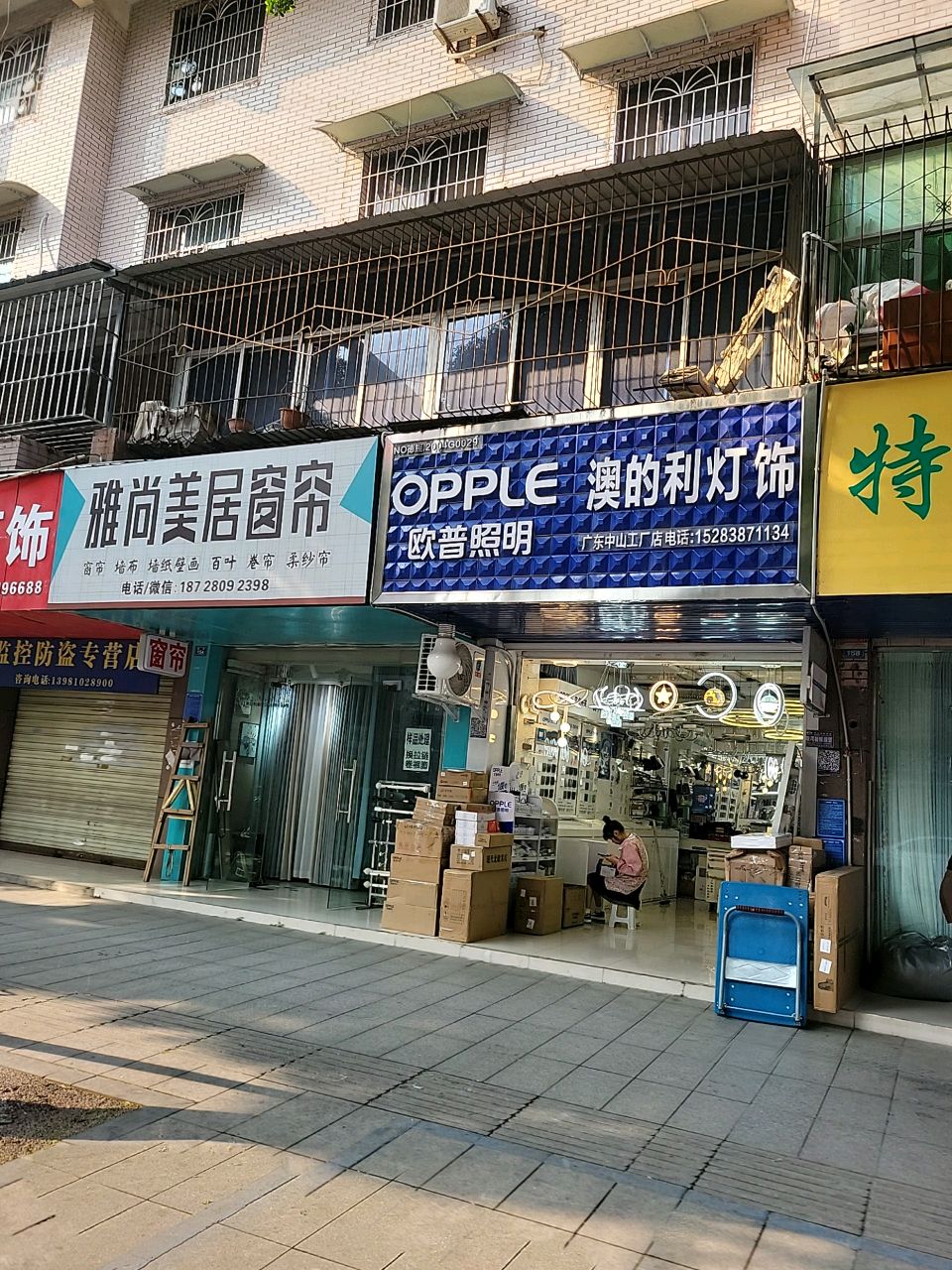 澳的利灯饰(广东中山古镇工厂店)