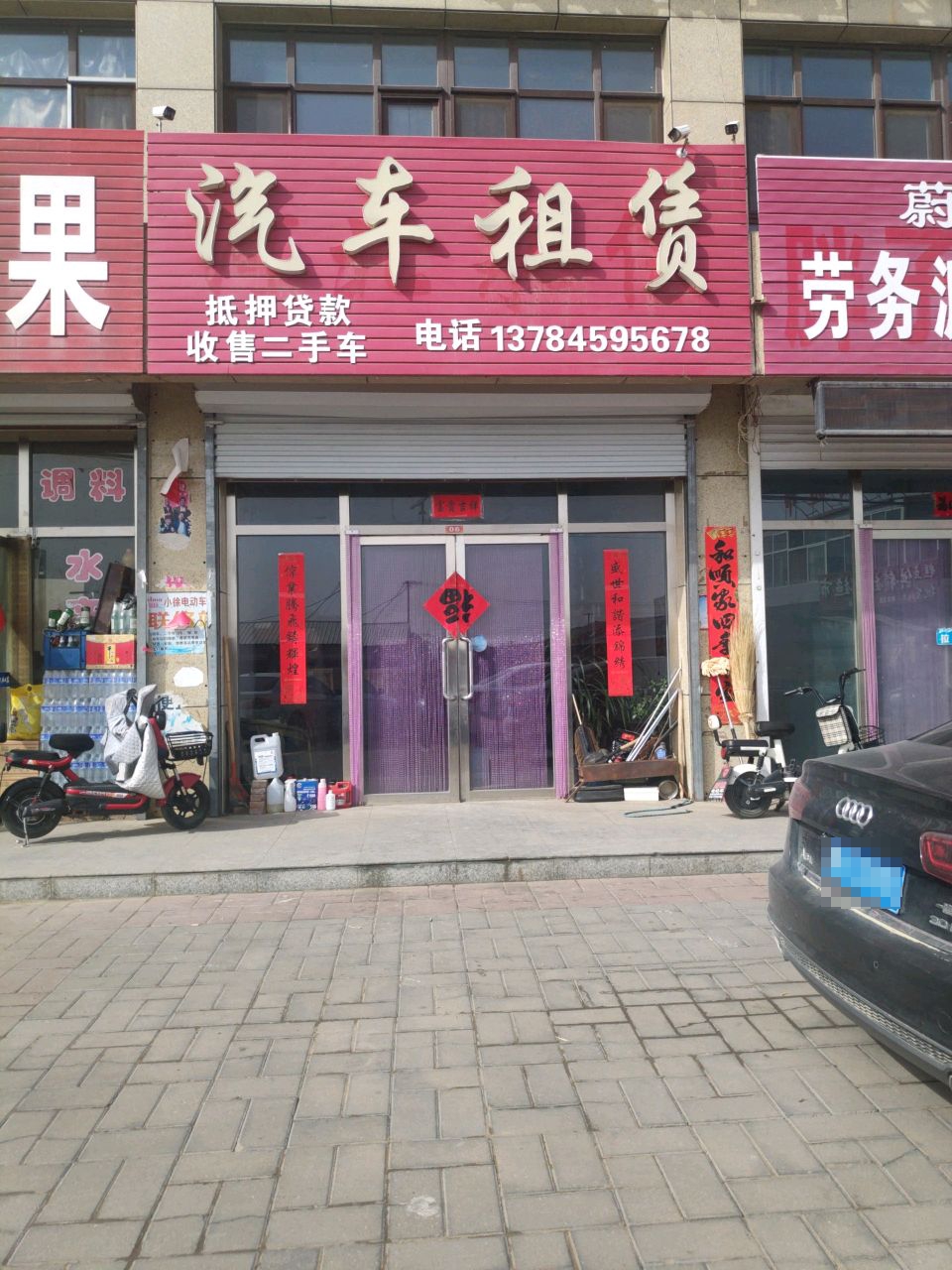 河北蔚县聚富汽车租赁有限公司