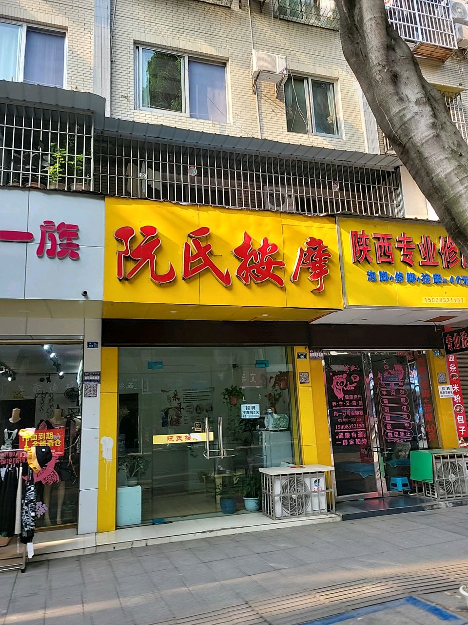 阮氏按摩