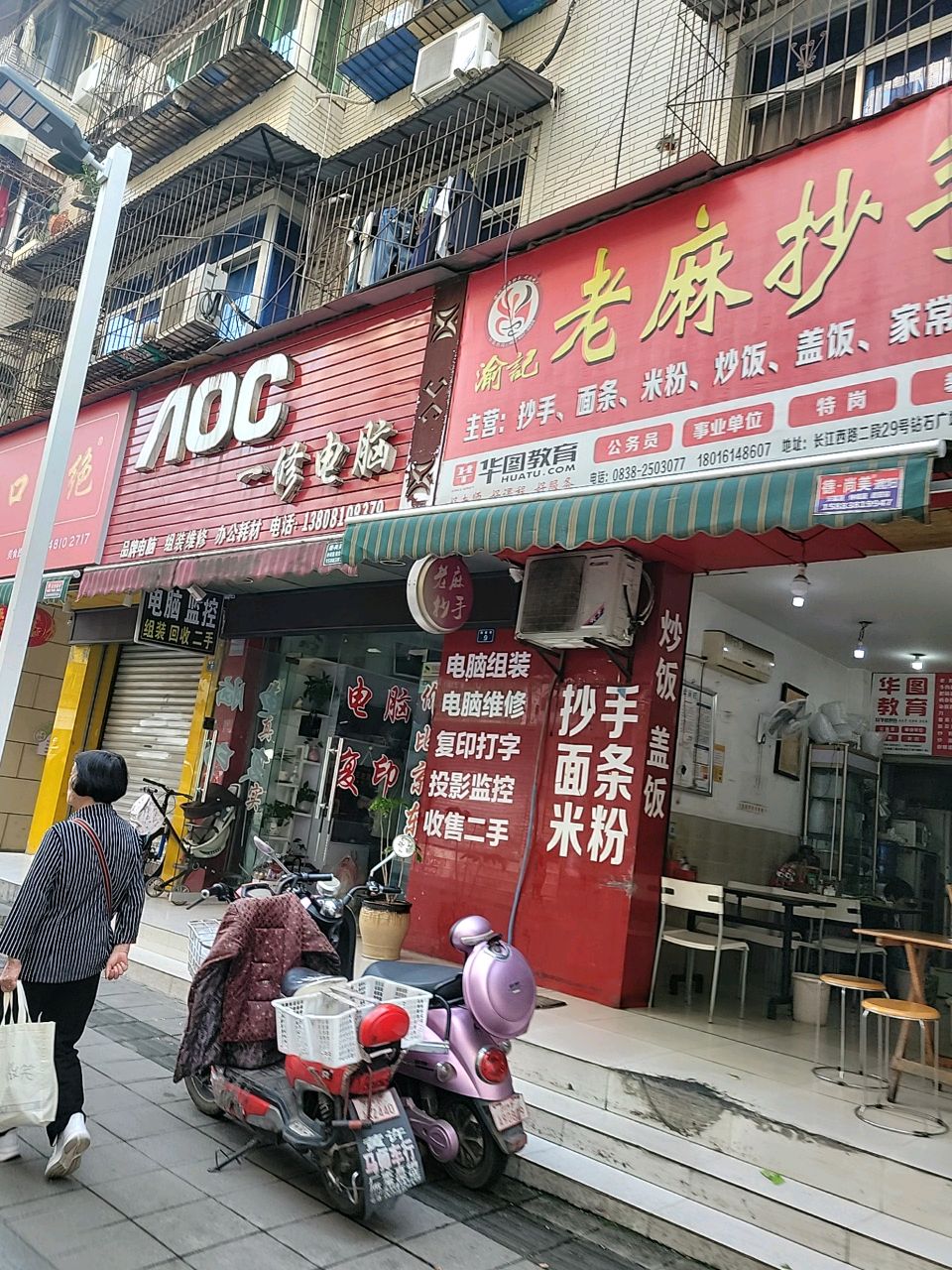 老麻抄手(富康苑店)