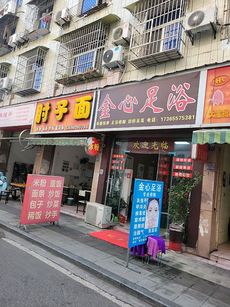 金心足浴