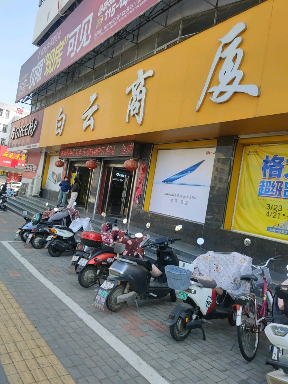 白云商厦(池河大道)
