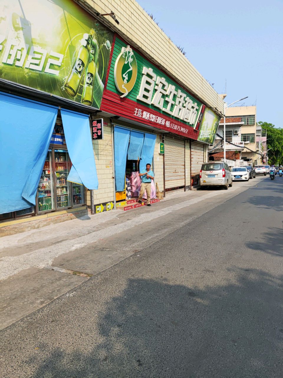 宜宏生活超市