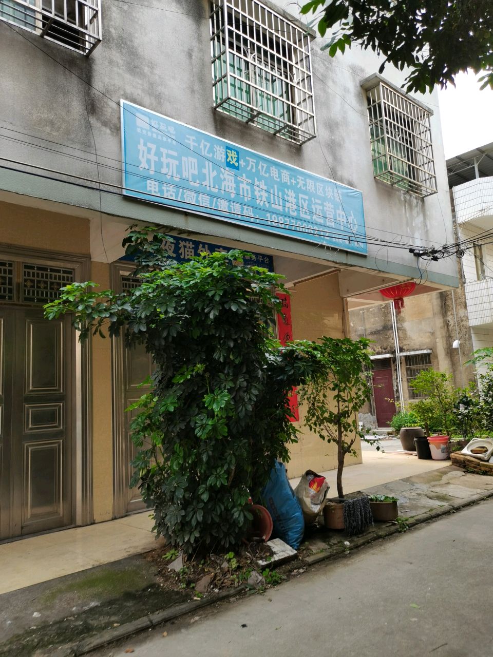 好玩吧北海市铁山港区运营中心(南珠路店)