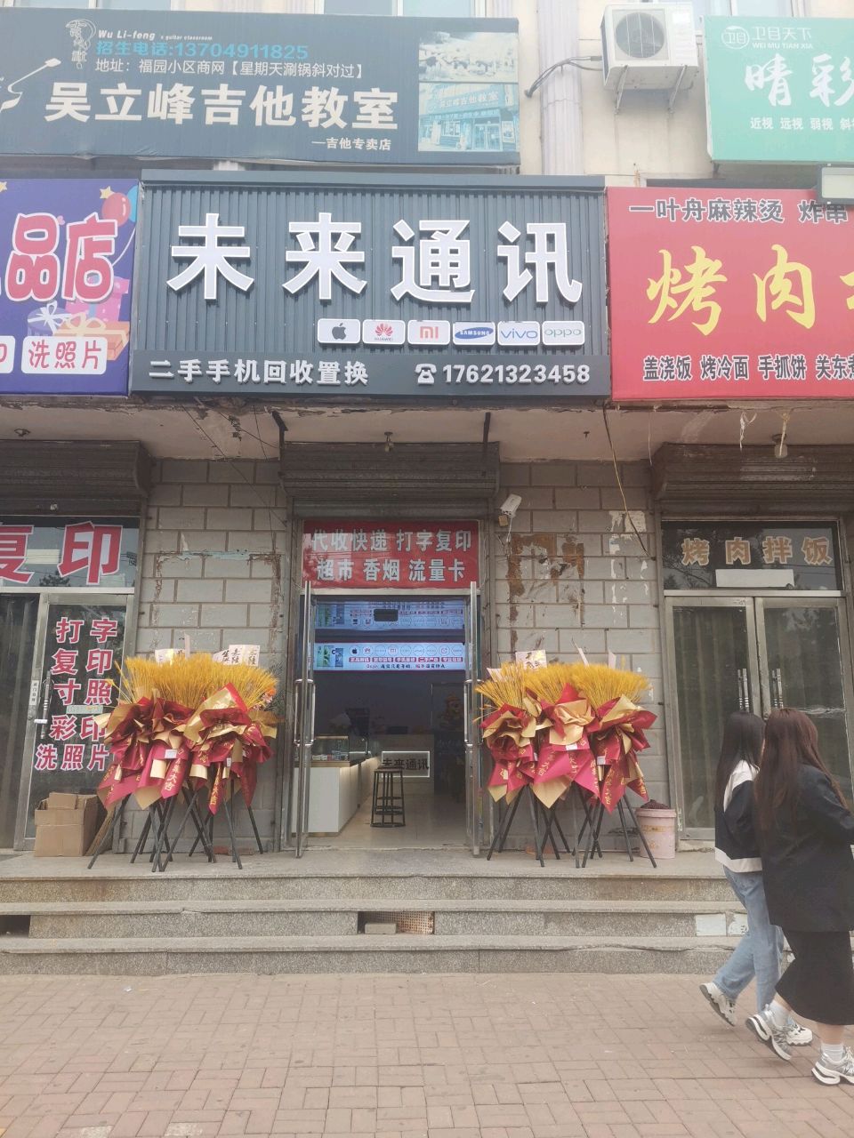 未来通讯(S223店)