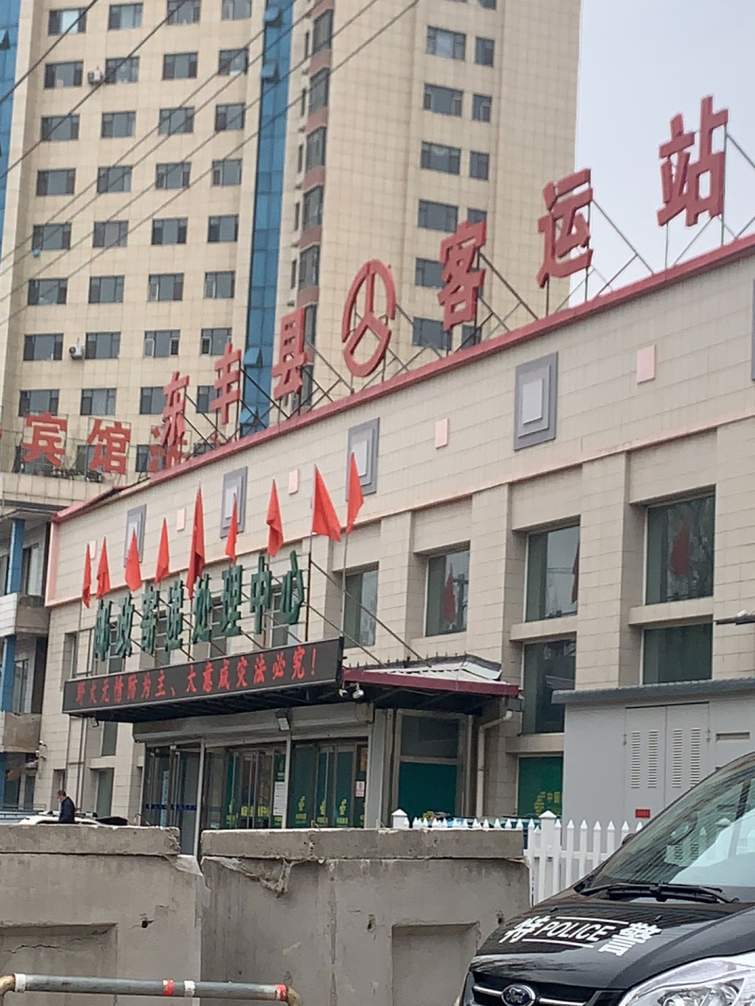 东丰县客运站