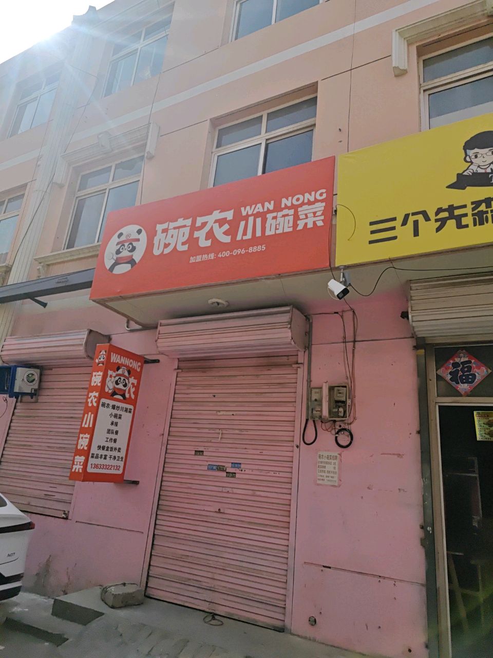 碗农丨爆炒川湘菜(白沟店)