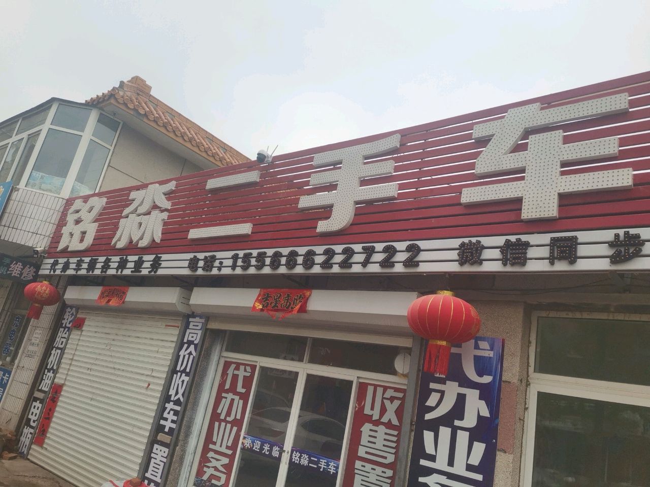 铭淼二手车