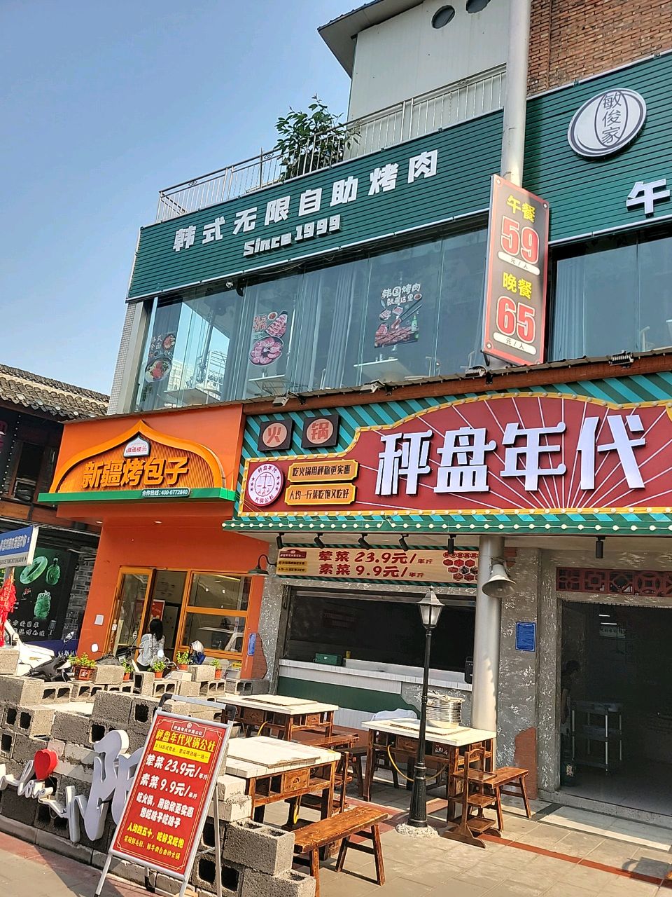 敏俊家烤肉(庙街潮流广场店)