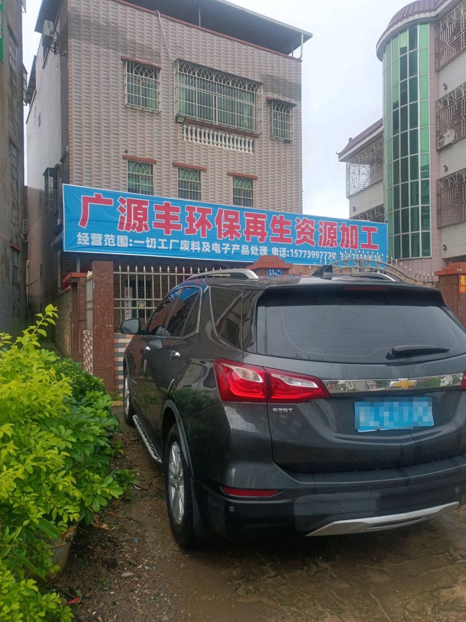 源丰环保再生资源加工