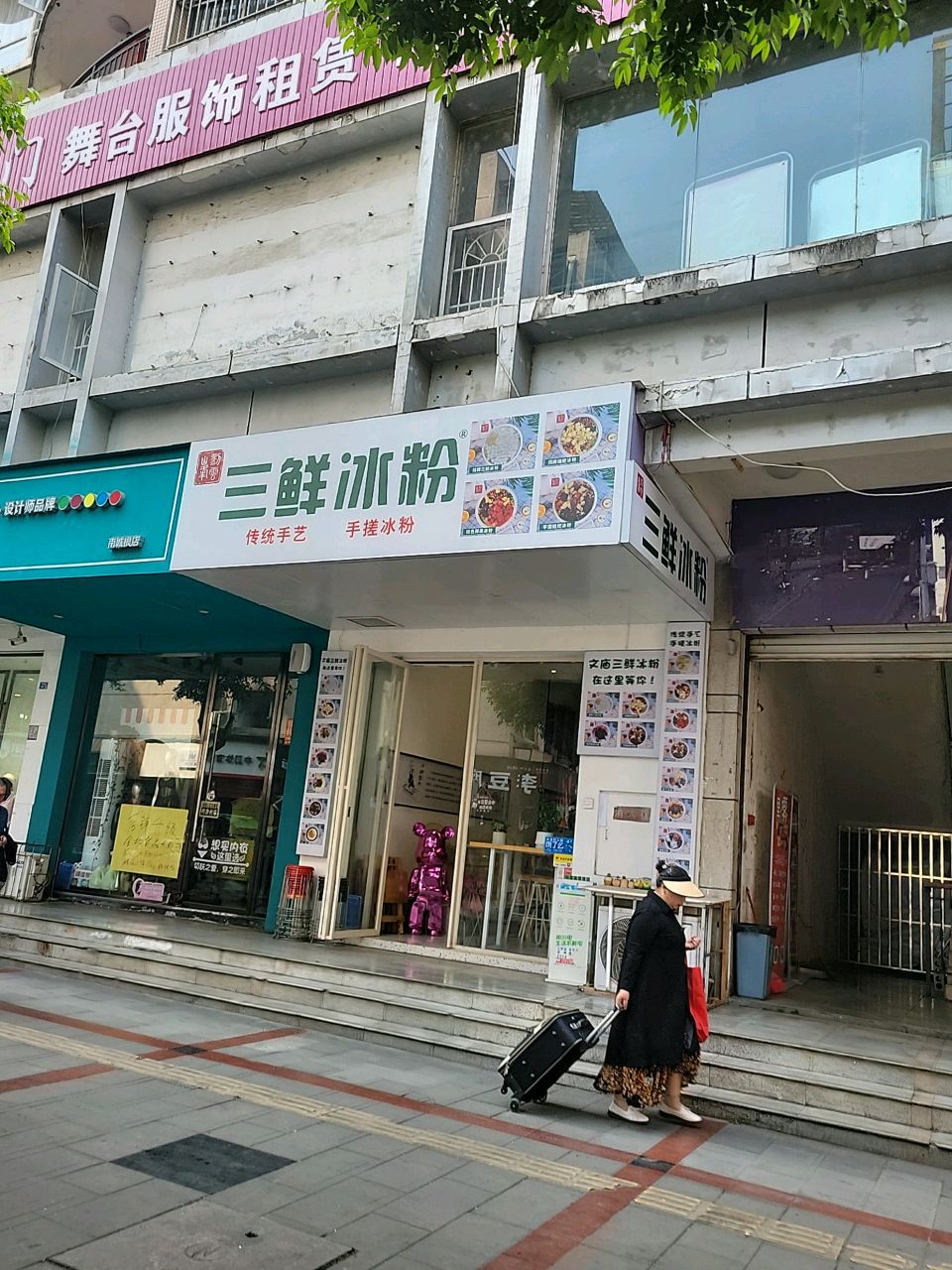文庙三鲜冰粉