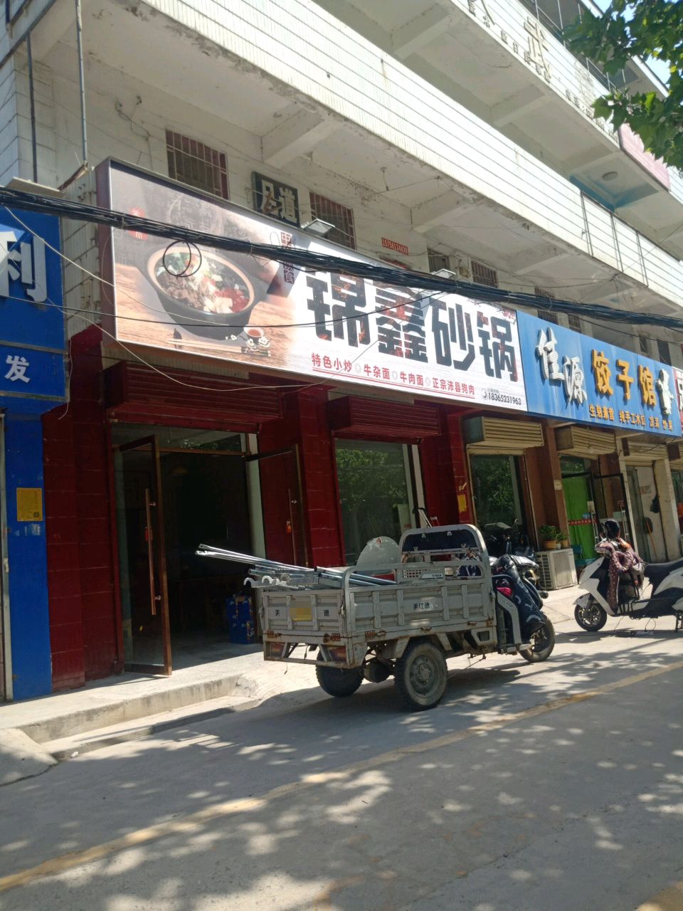锦柄翁鑫砂锅