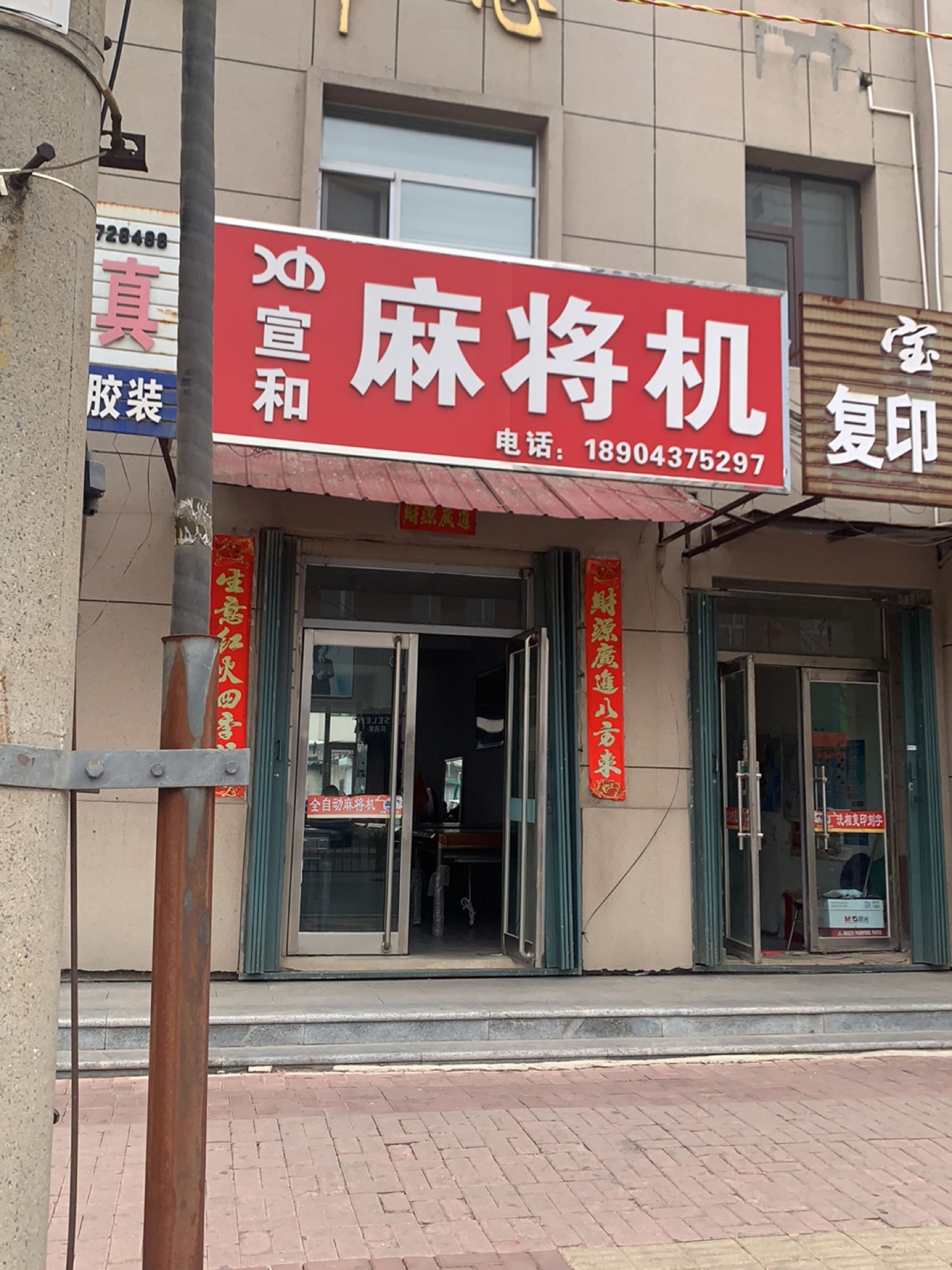 麻将机
