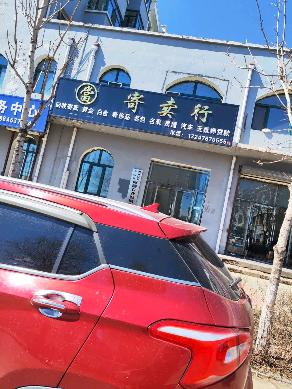 寄卖行