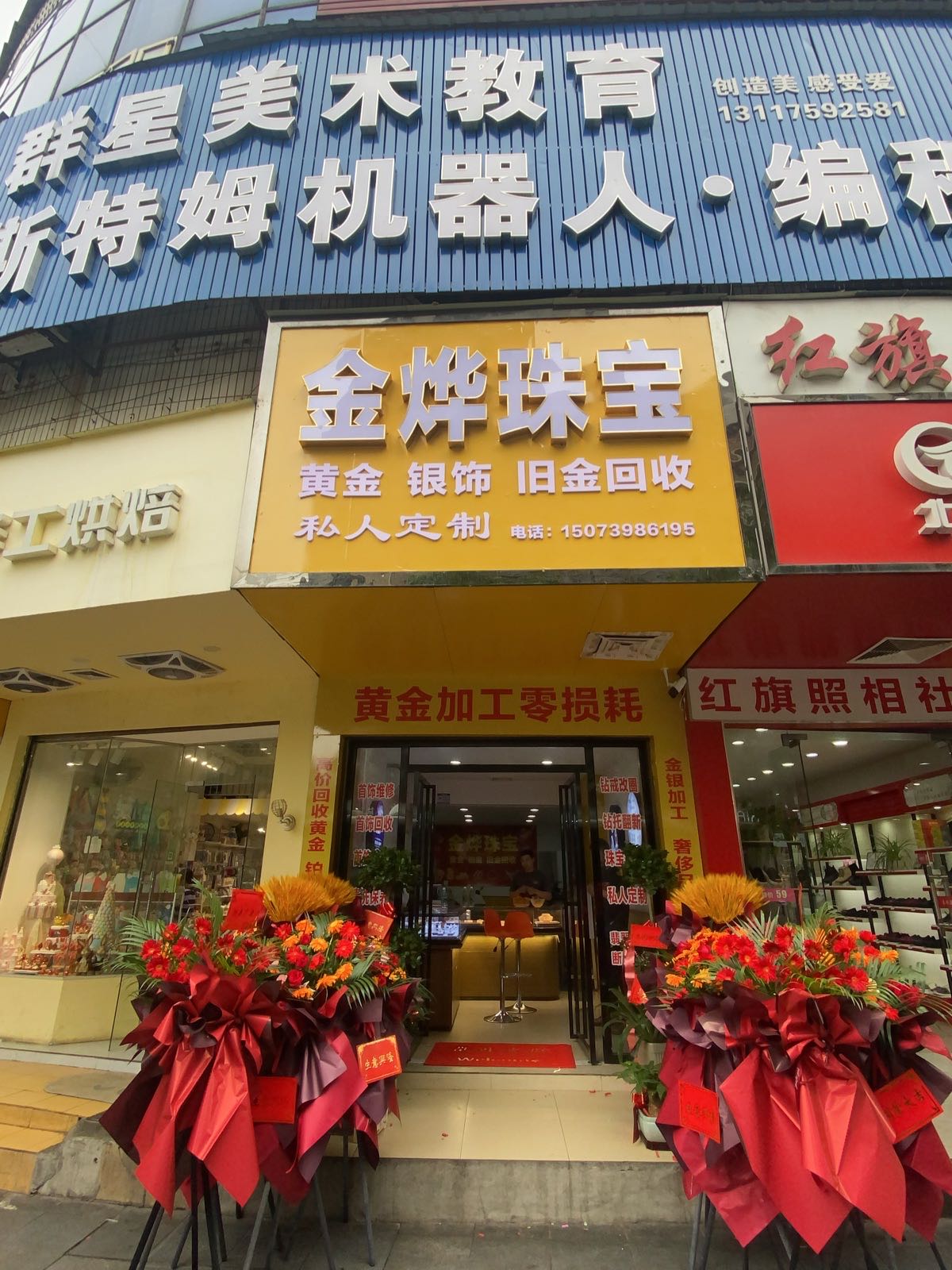 金烨珠宝