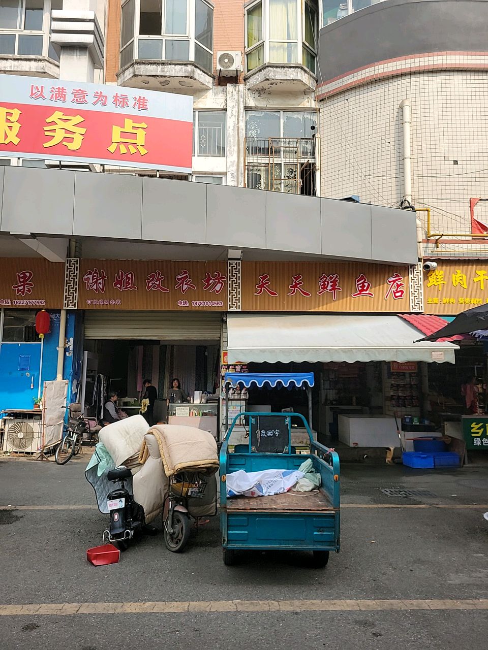 天天鲜鱼店(西小区生活公寓店)