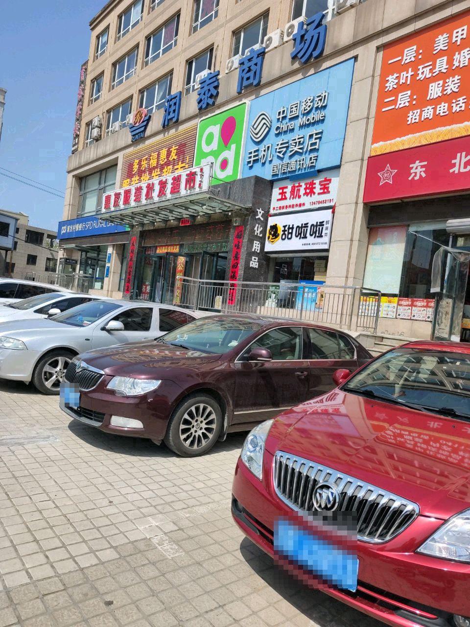 玉航玉器店