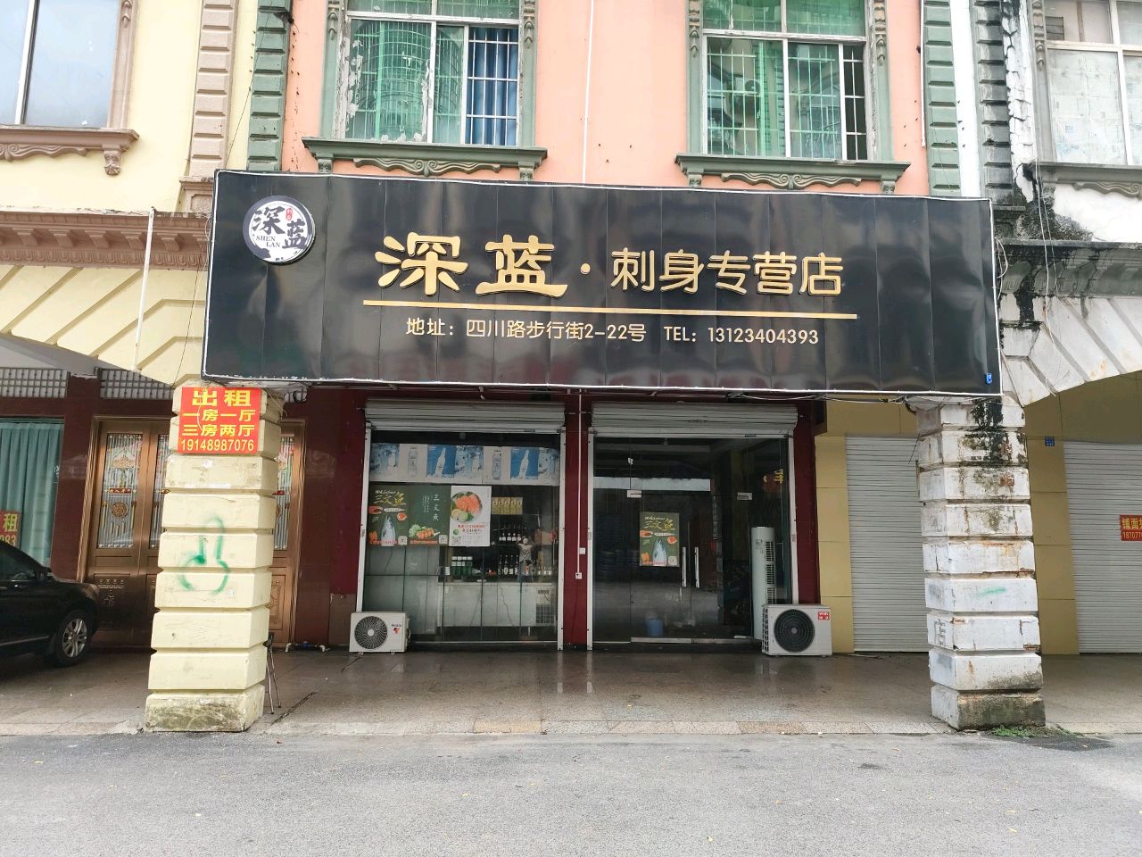 深蓝·刺身专营店