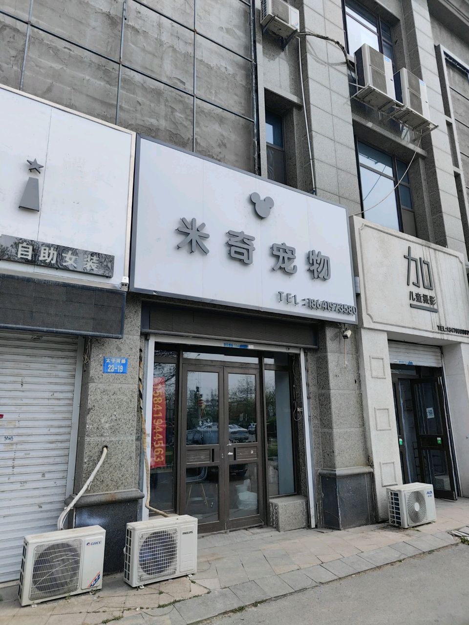 米奇宠物(太子河路店)