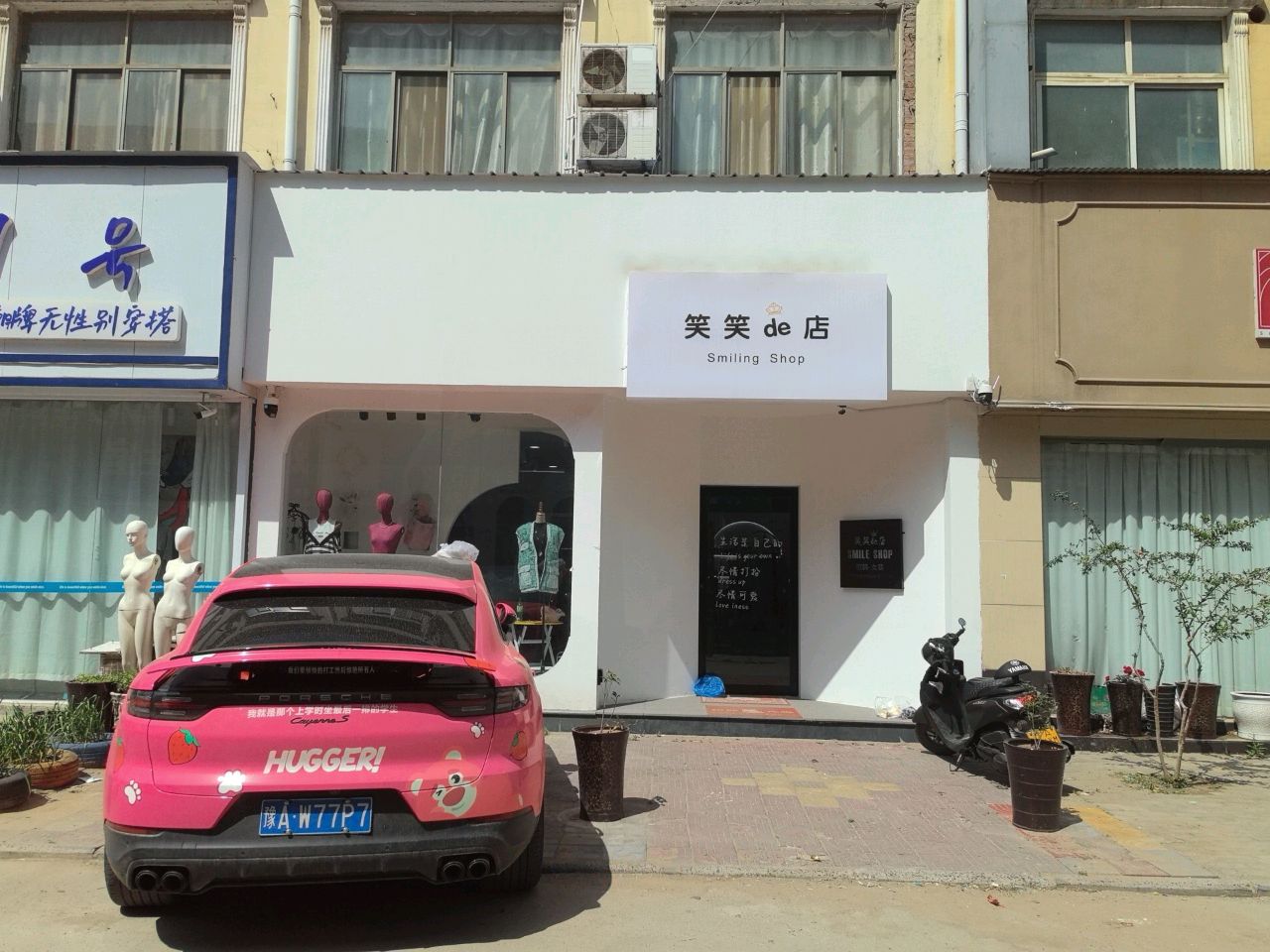 新郑市龙湖镇笑笑de店