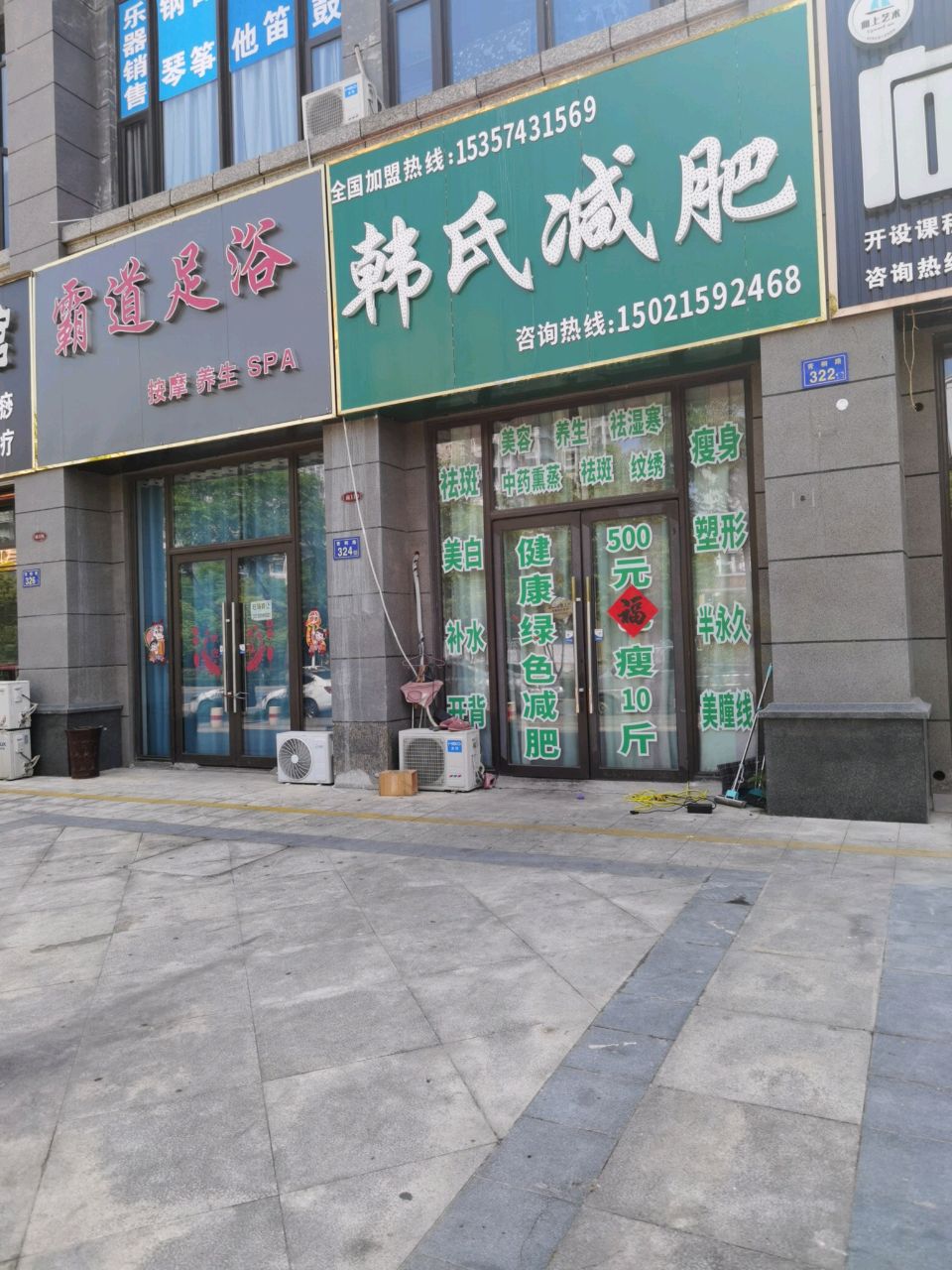 庄道捍霸足浴