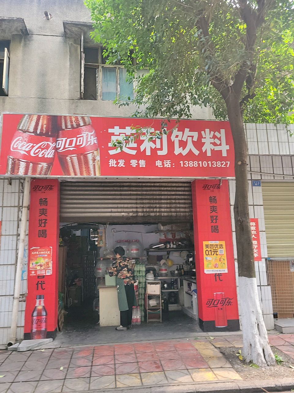 英利饮料