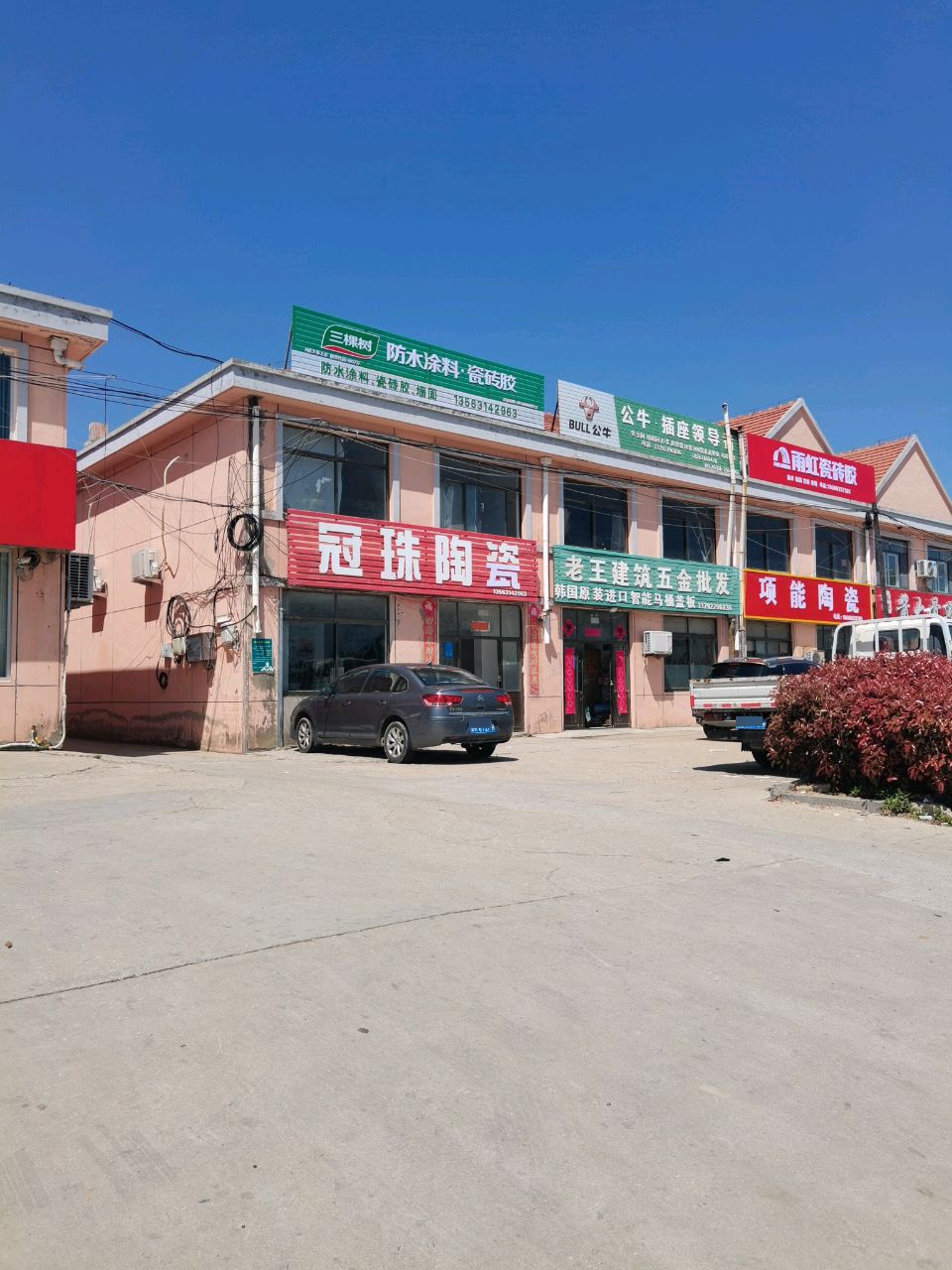 冠珠陶瓷(观海路店)
