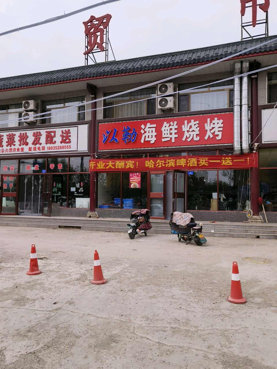 以勒海鲜烧烤