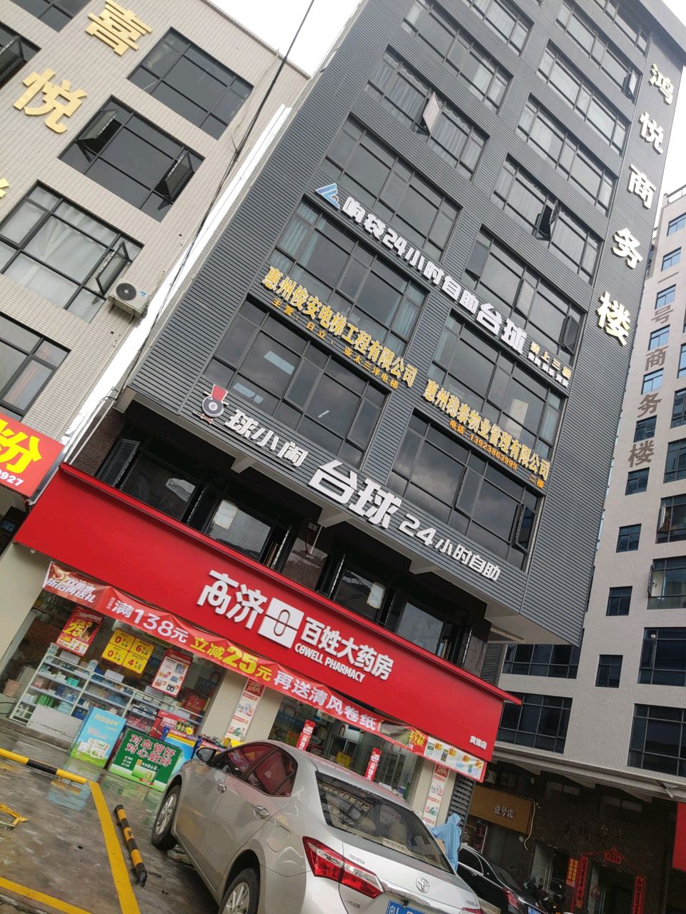 响袋24小时自助智慧台球(惠东店)