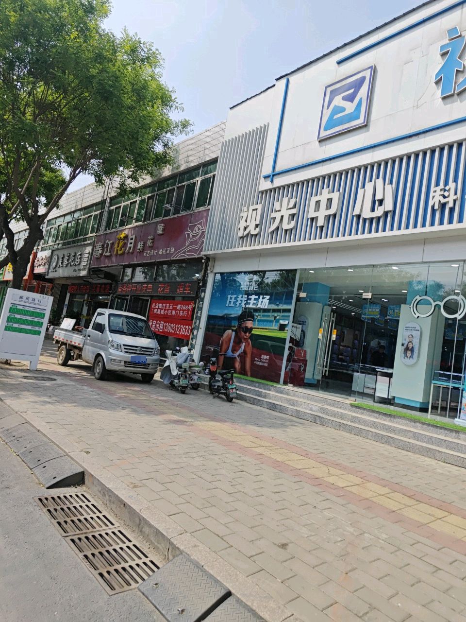 视光中心(富民大街店)