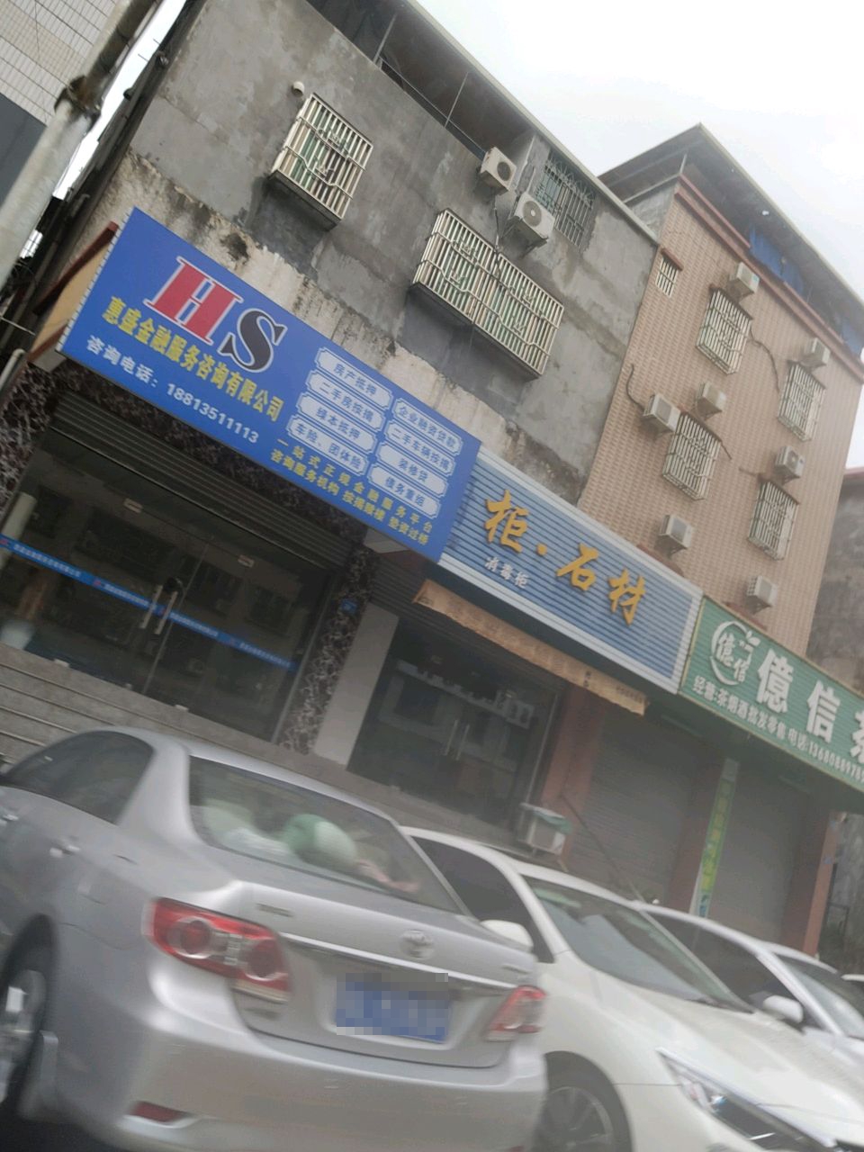 惠盛金融服务有限公司
