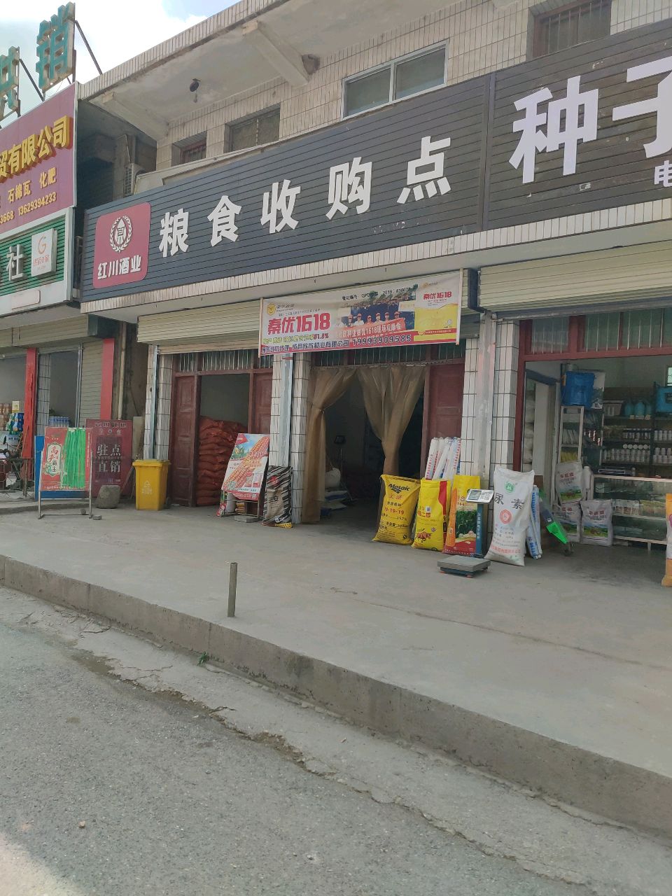 粮食收购点