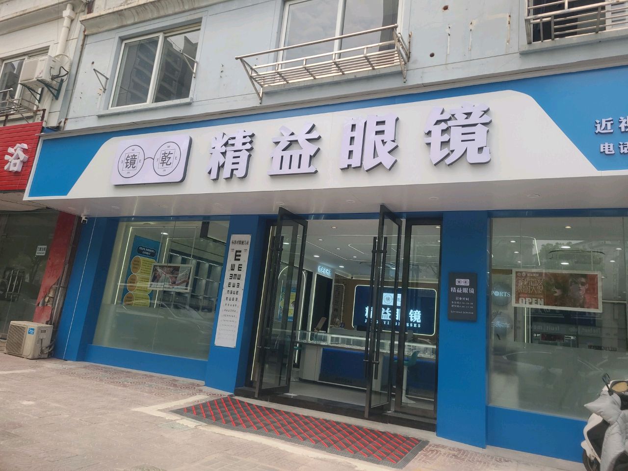 精益镜乾嵝崮眼镜