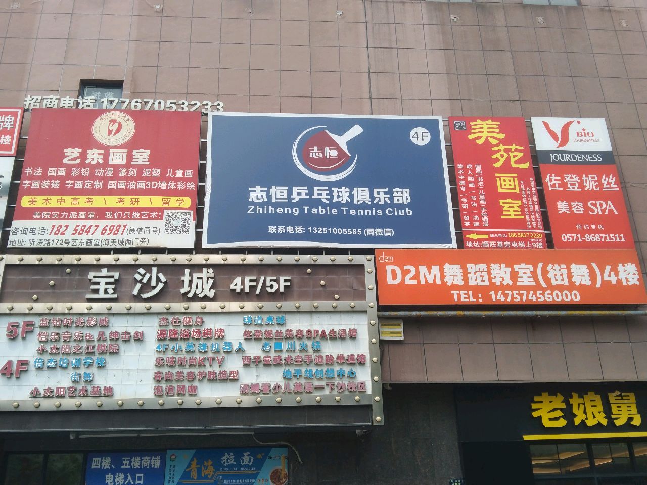 志恒乒乓球俱乐部