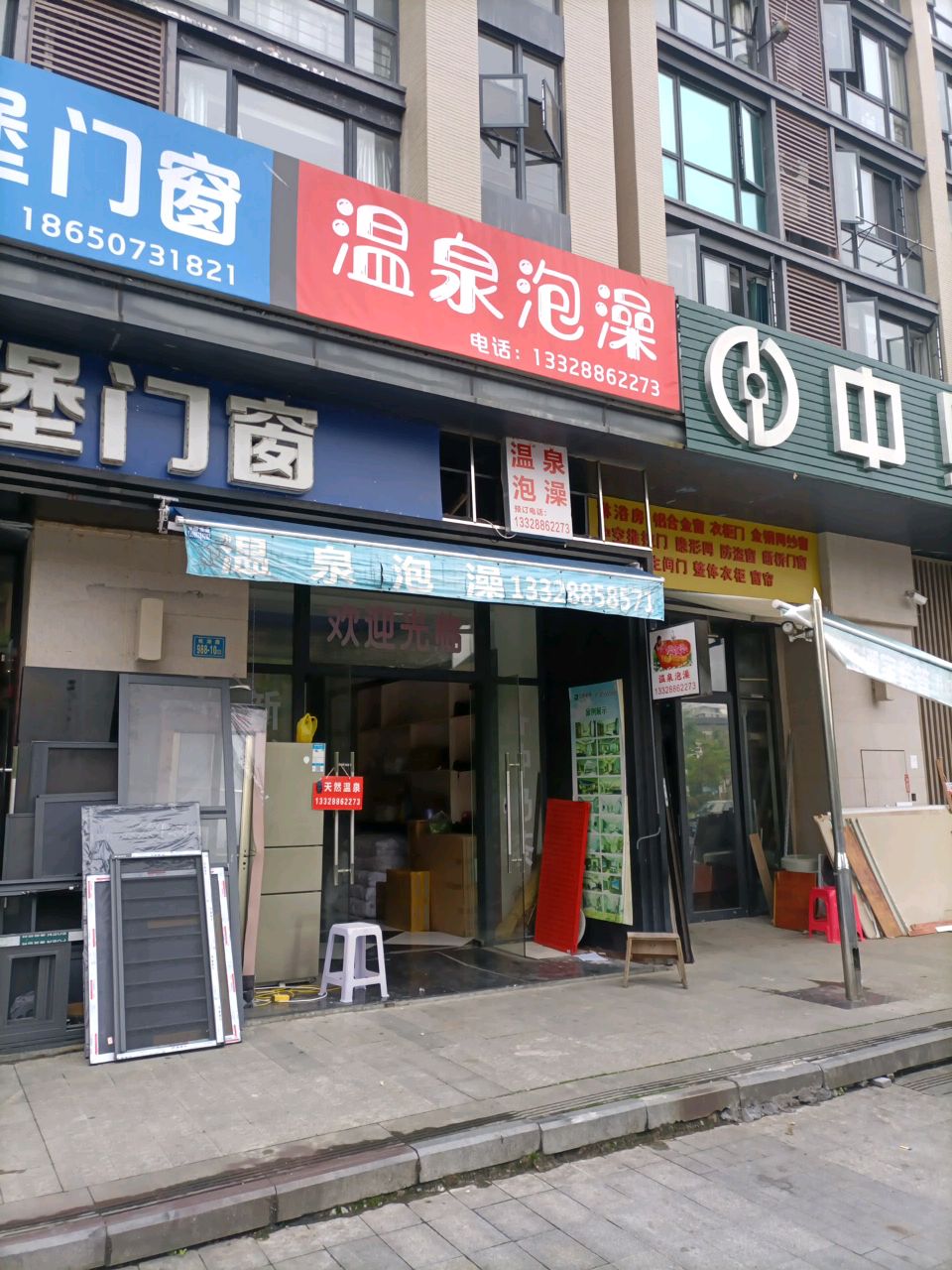 肘泉冶温泡澡