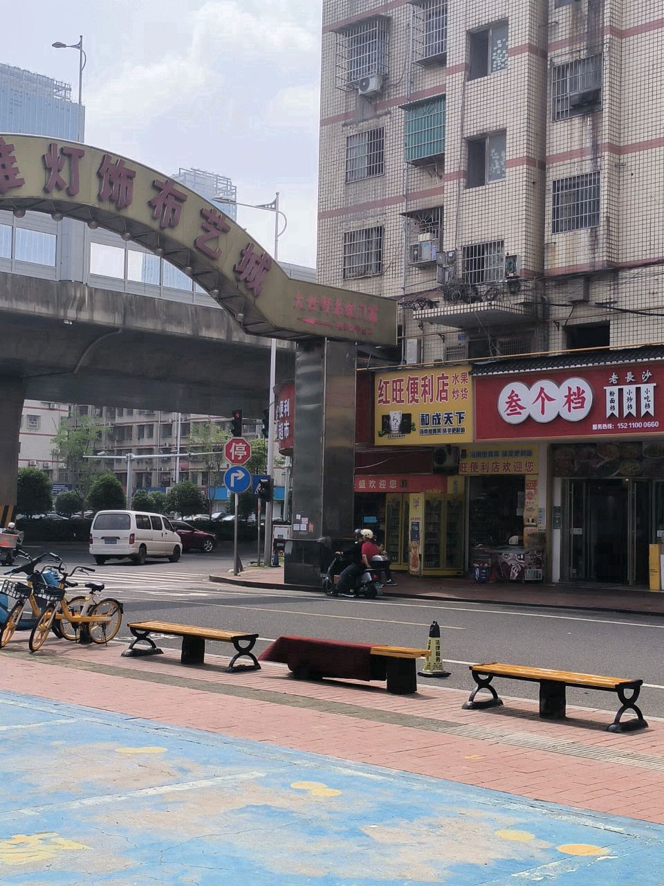 马王堆灯饰布艺城