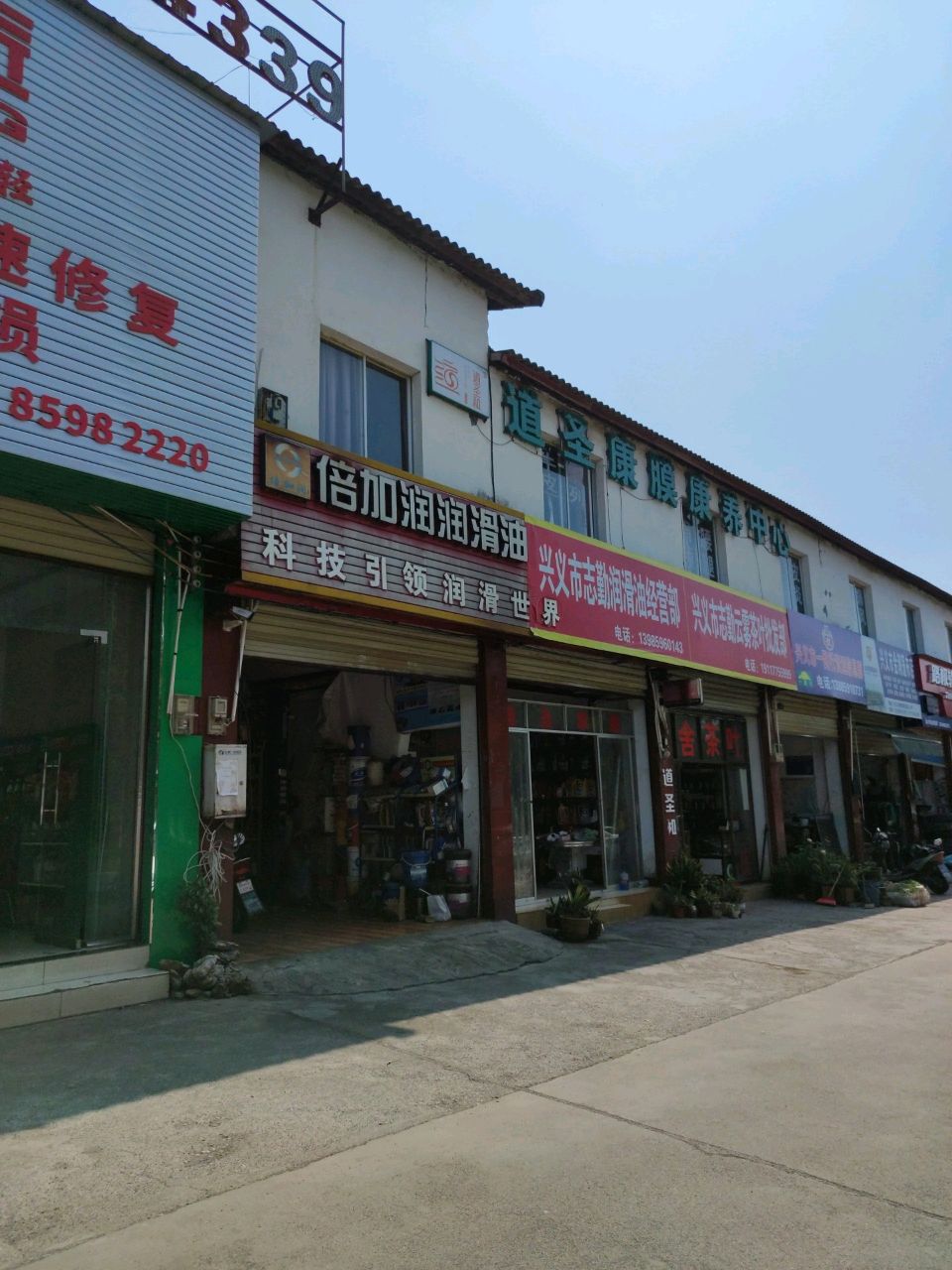 新义市志勤云雾茶叶批发部