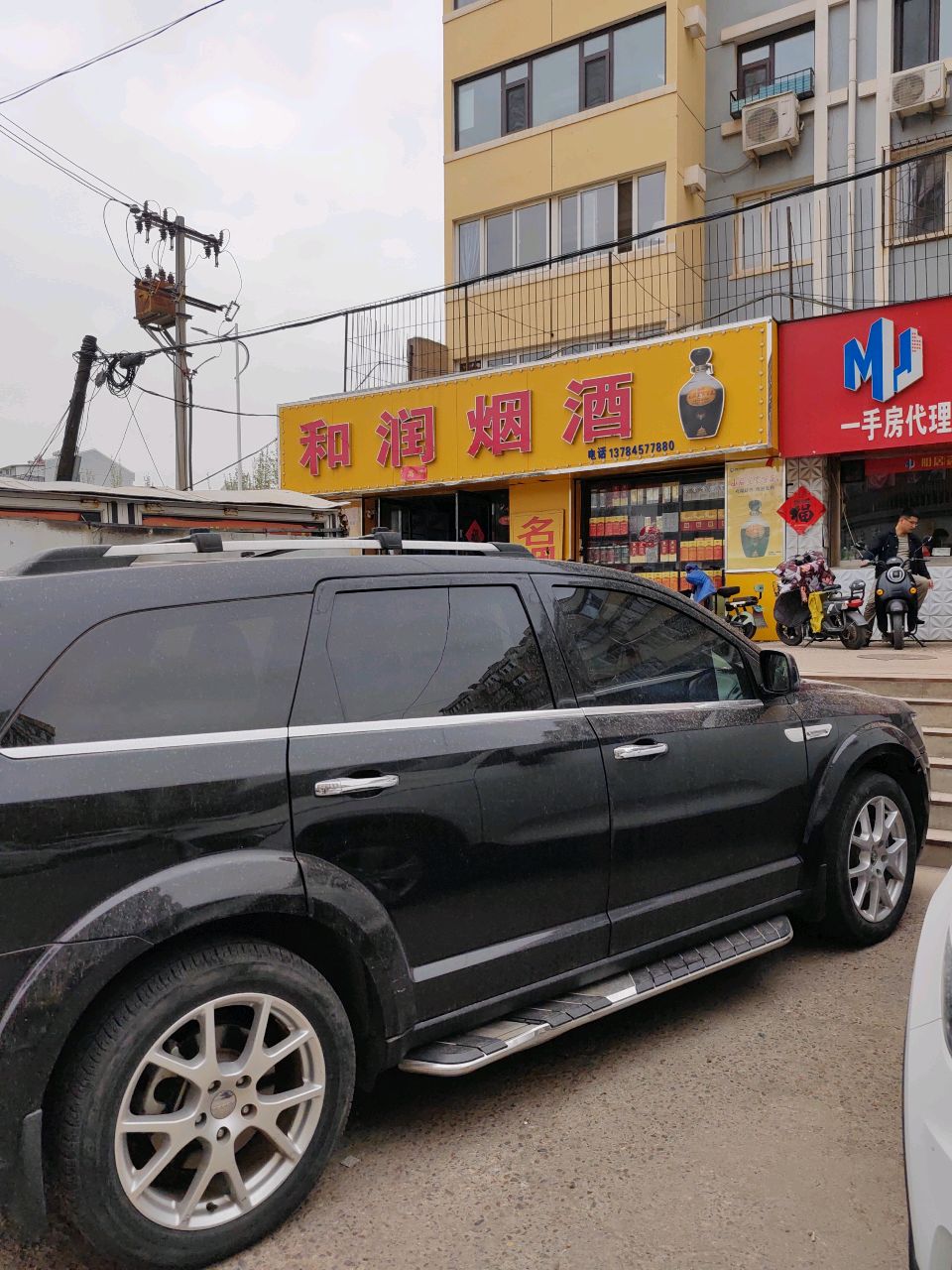 和润烟酒(四方台街店)