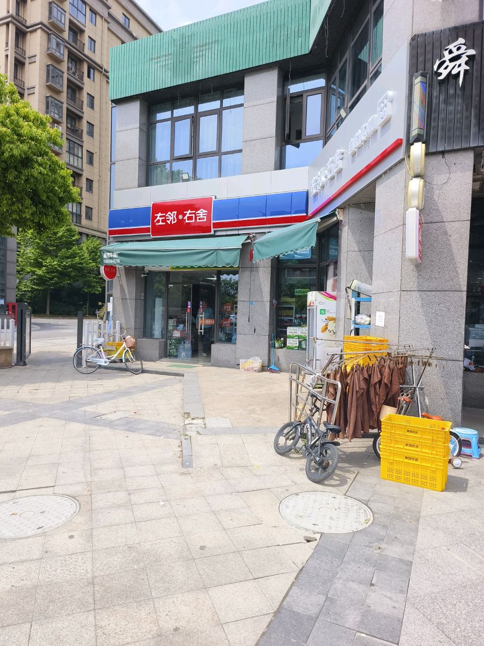 左邻·右舍(怡康路店)