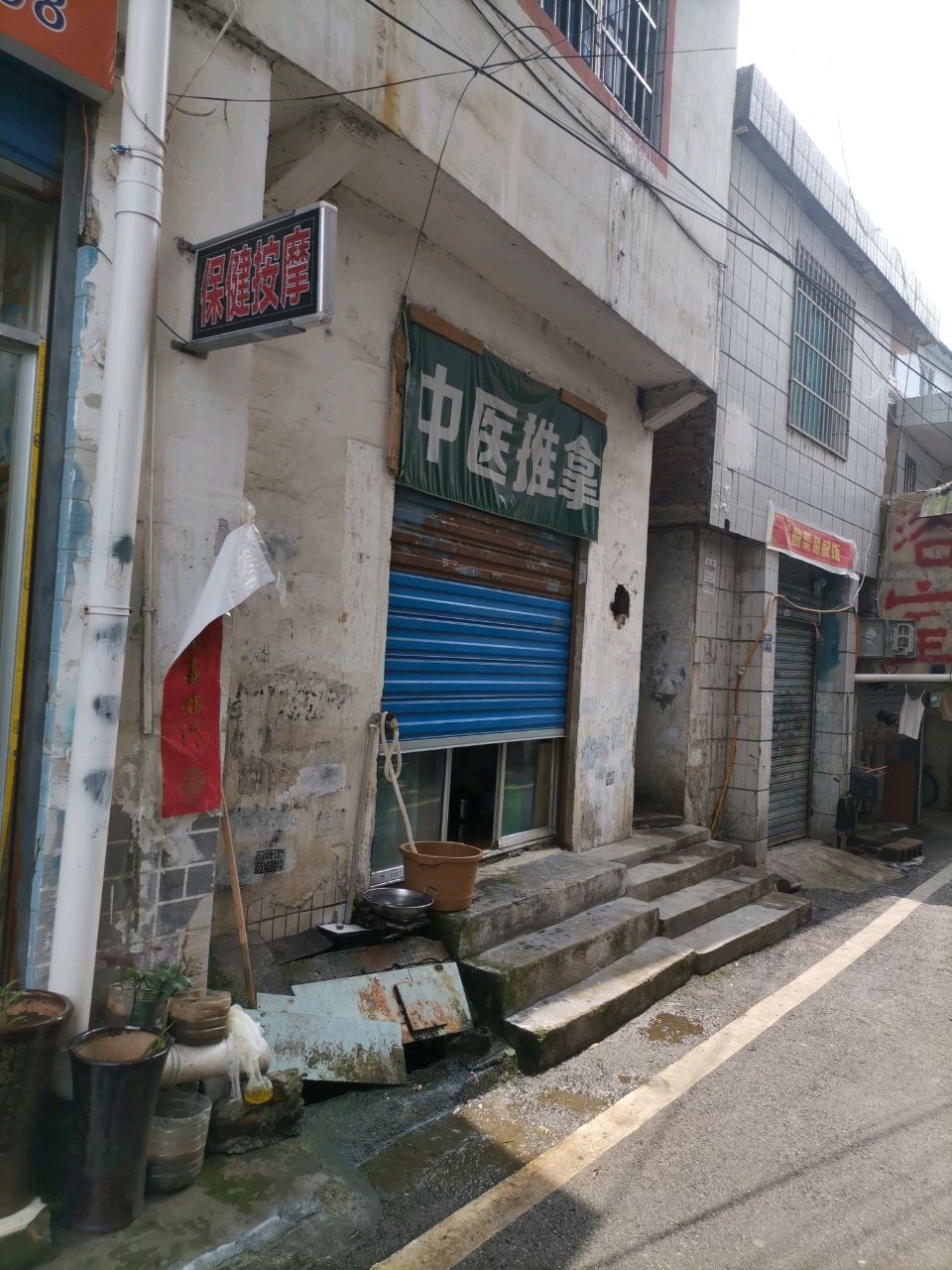 中医推拿