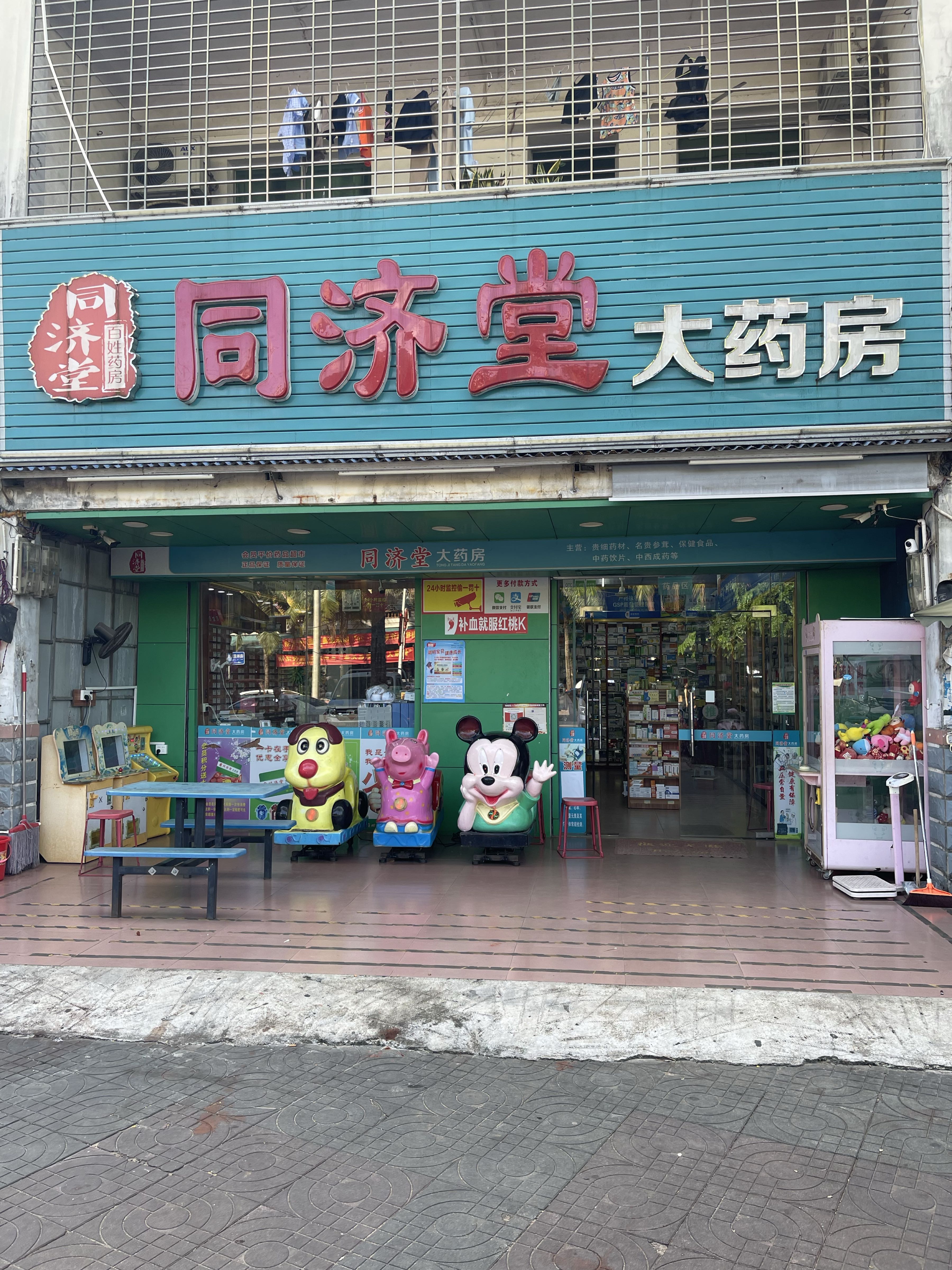 同济堂大药房