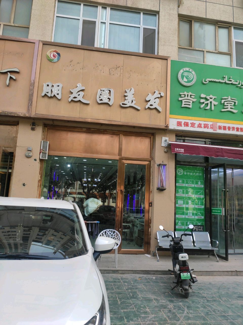 朋友圈美发(嘉和人家店)