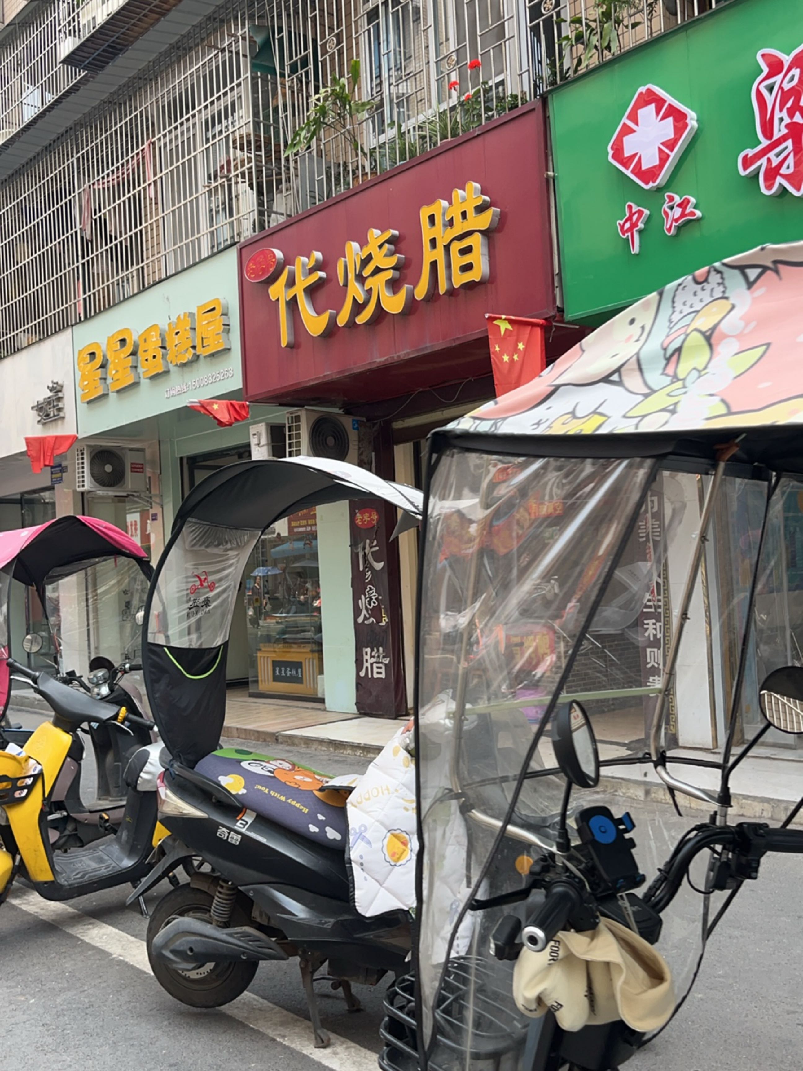 老字号代烧腊(金碧小区店)
